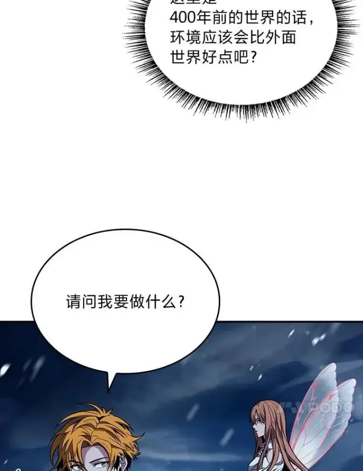 漫画《有才能的魔法师》73.失败的原因第74张图