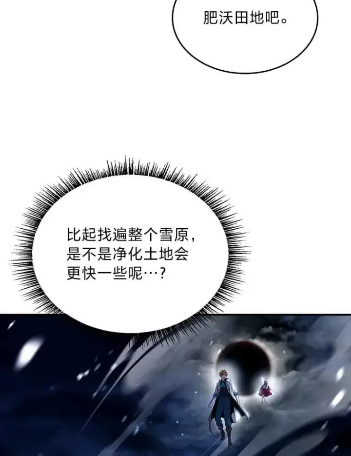 漫画《有才能的魔法师》73.失败的原因第76张图