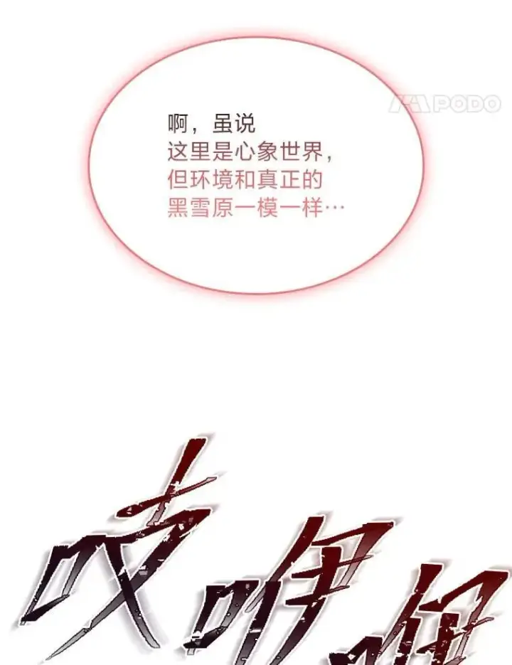 漫画《有才能的魔法师》73.失败的原因第78张图