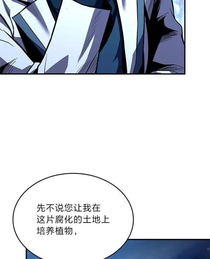 漫画《有才能的魔法师》73.失败的原因第8张图