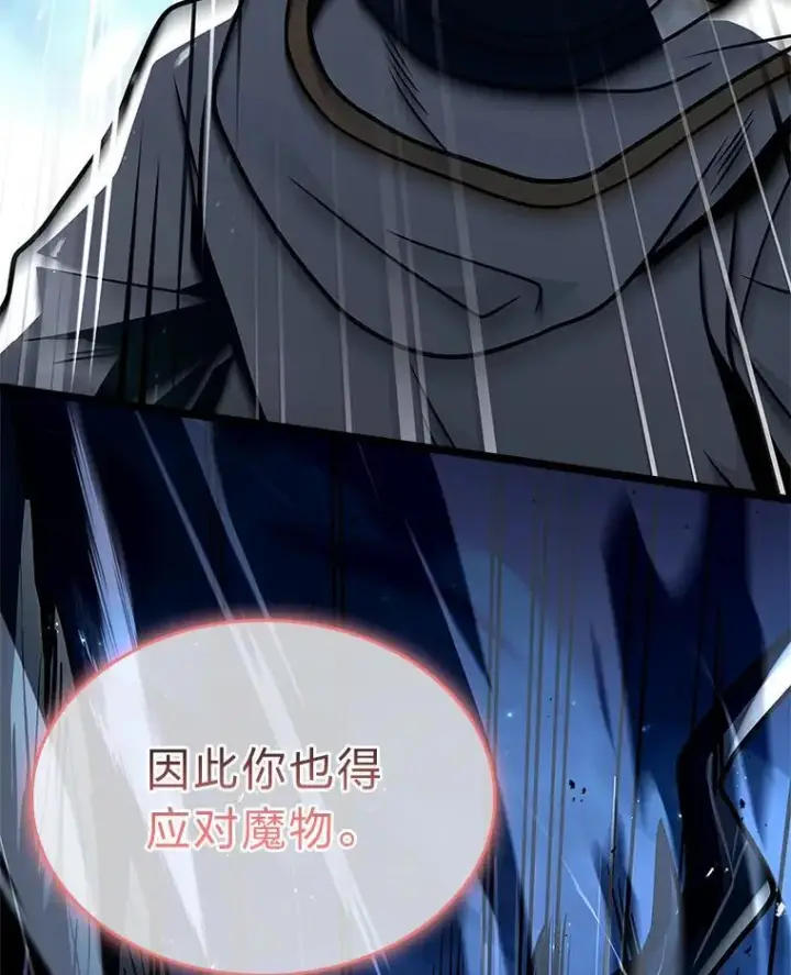 漫画《有才能的魔法师》73.失败的原因第83张图