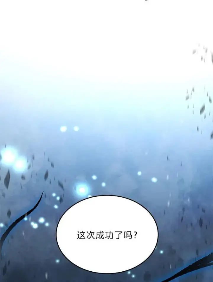 漫画《有才能的魔法师》74.解决亡虫第102张图