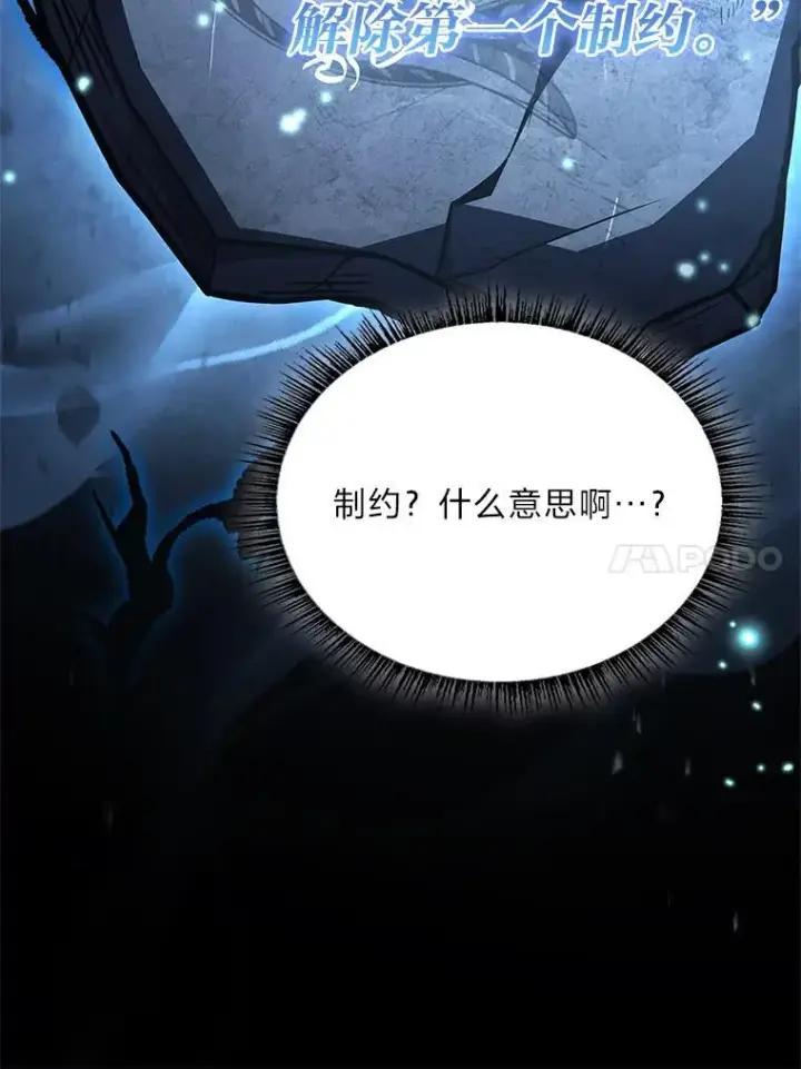 漫画《有才能的魔法师》74.解决亡虫第104张图