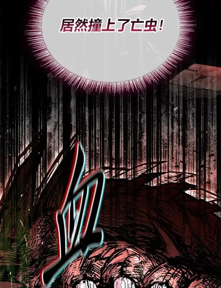 漫画《有才能的魔法师》74.解决亡虫第11张图
