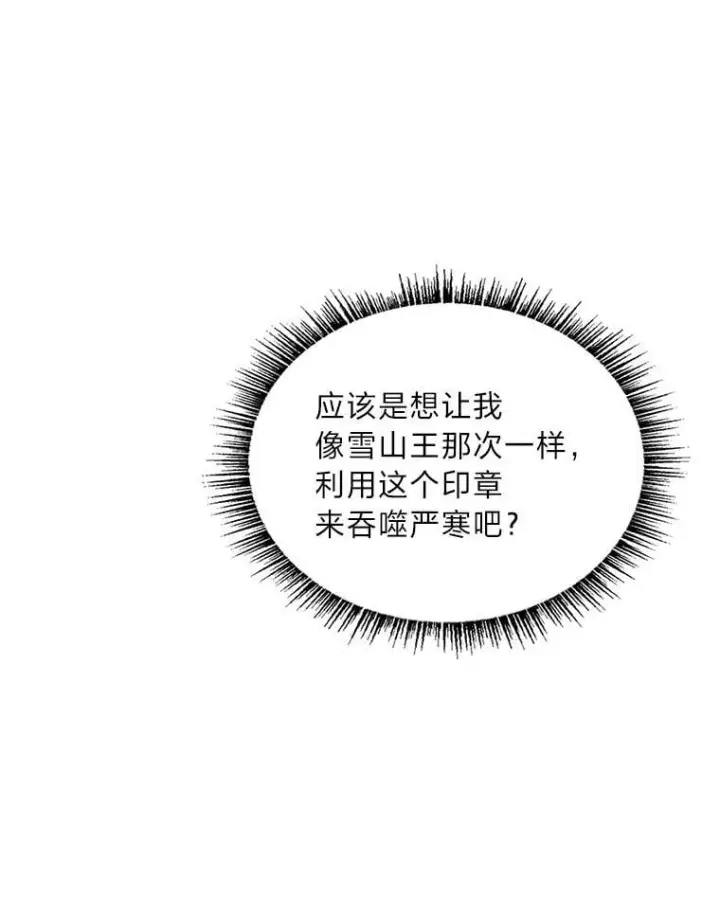 漫画《有才能的魔法师》74.解决亡虫第118张图