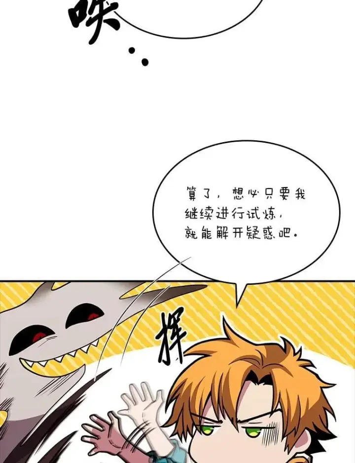 漫画《有才能的魔法师》74.解决亡虫第123张图