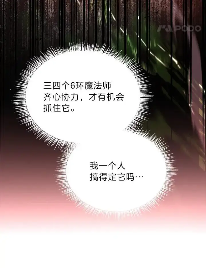 漫画《有才能的魔法师》74.解决亡虫第14张图