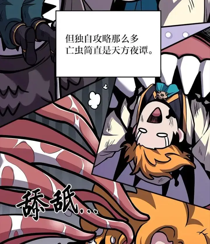 漫画《有才能的魔法师》74.解决亡虫第167张图