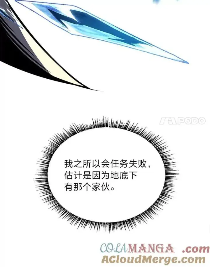 漫画《有才能的魔法师》74.解决亡虫第17张图