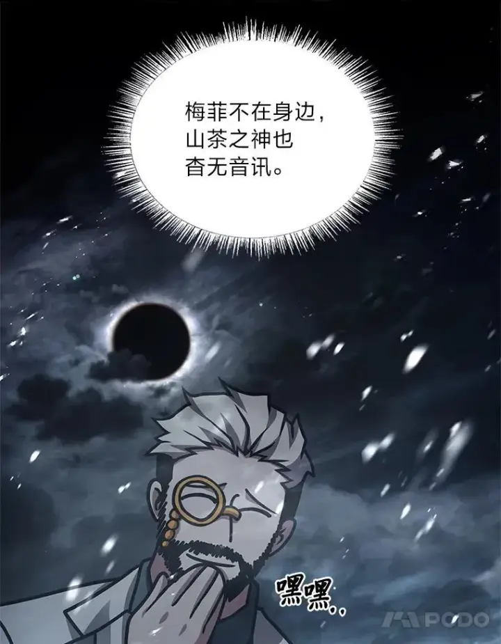 漫画《有才能的魔法师》74.解决亡虫第175张图