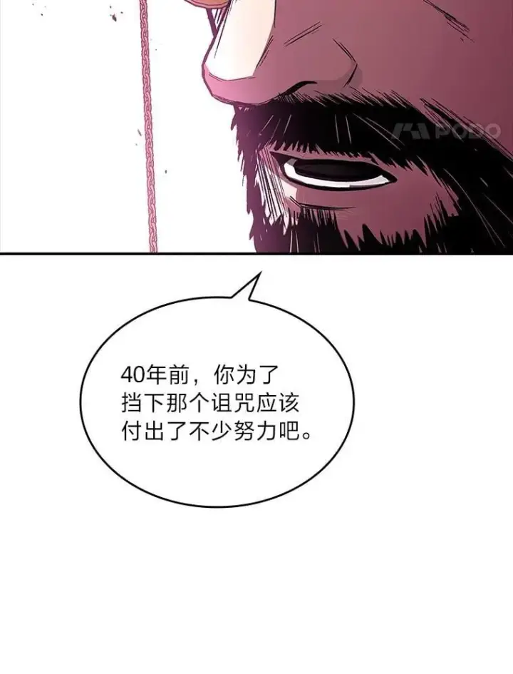 漫画《有才能的魔法师》74.解决亡虫第206张图
