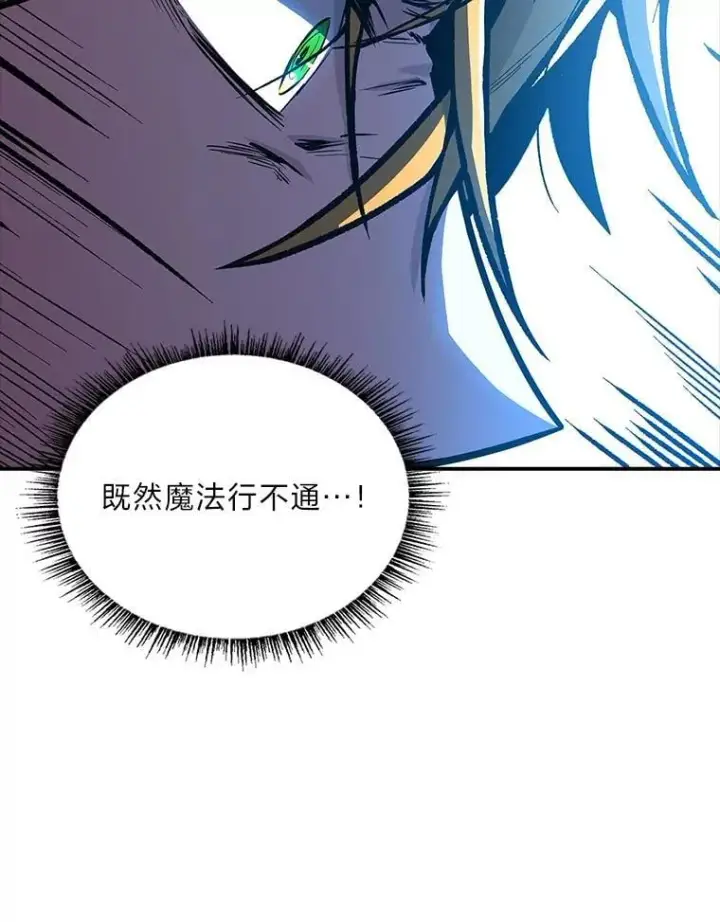 漫画《有才能的魔法师》74.解决亡虫第26张图