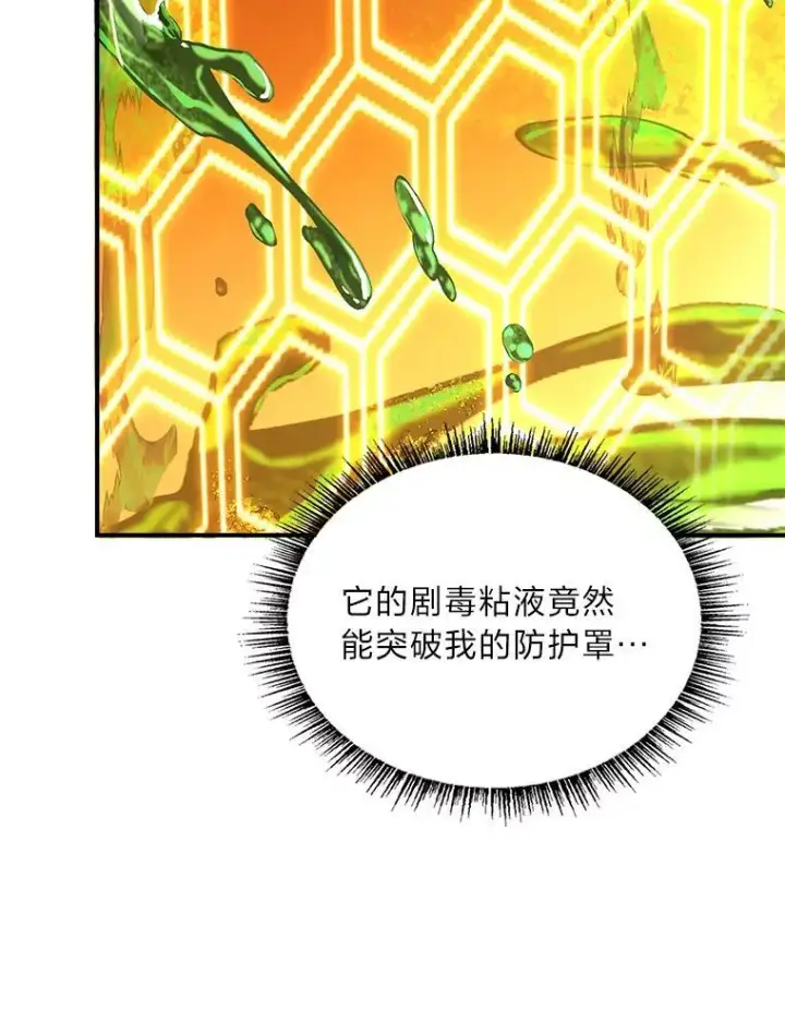 漫画《有才能的魔法师》74.解决亡虫第43张图