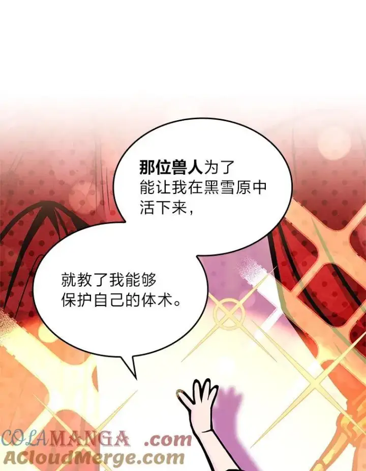 漫画《有才能的魔法师》75.初遇律虎王第101张图