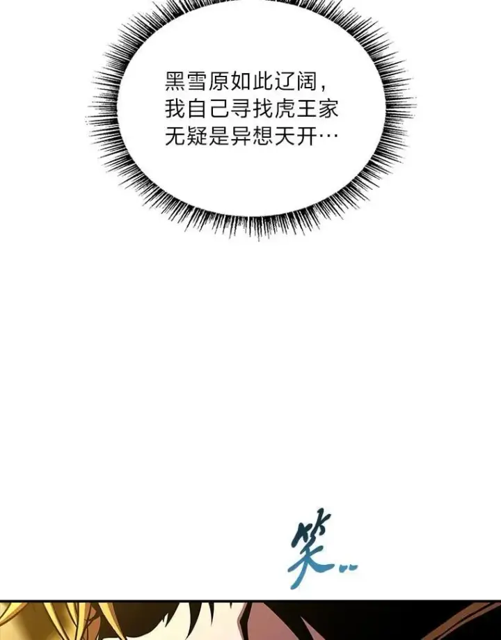 漫画《有才能的魔法师》75.初遇律虎王第11张图