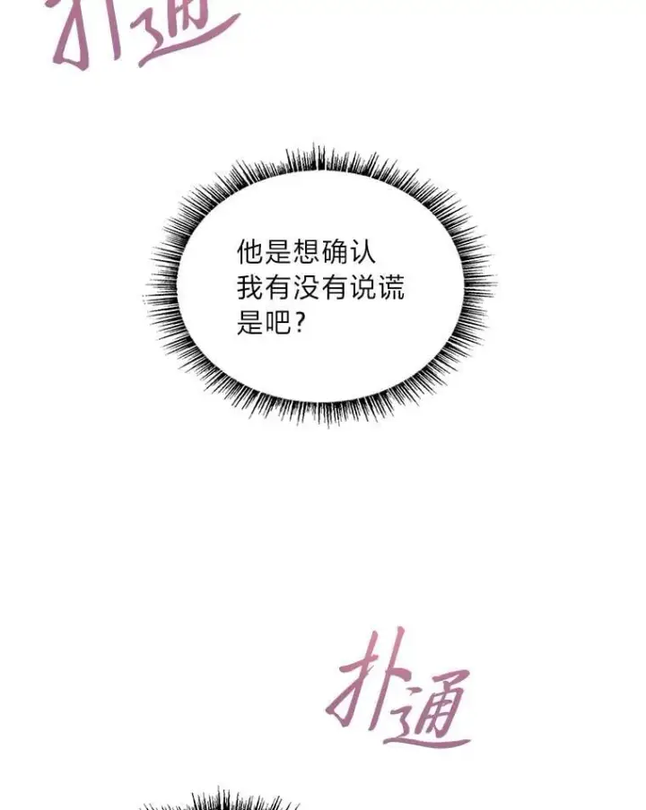 漫画《有才能的魔法师》75.初遇律虎王第110张图