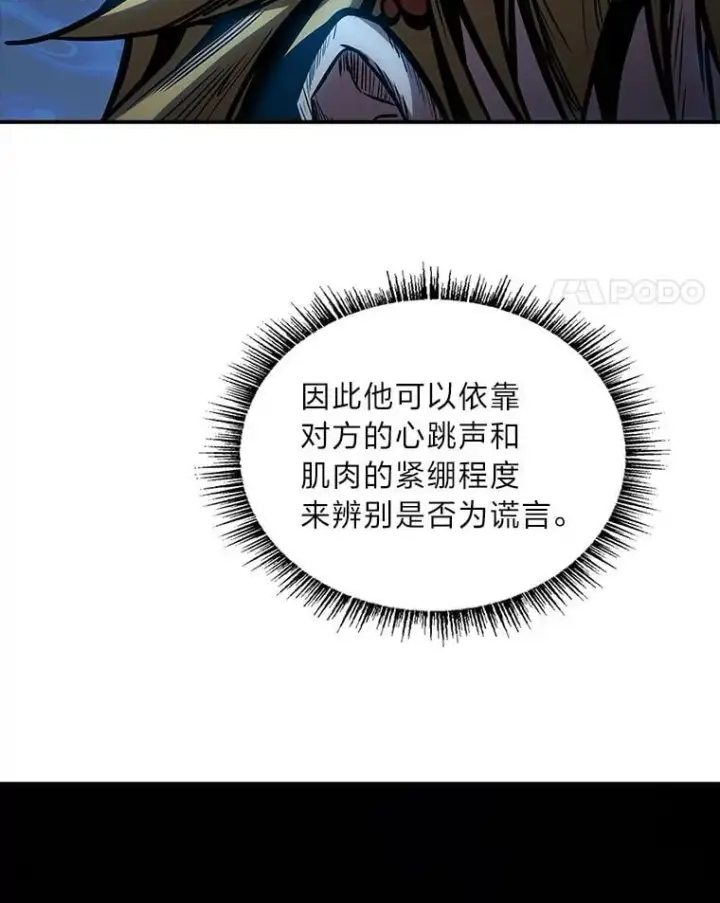 漫画《有才能的魔法师》75.初遇律虎王第112张图