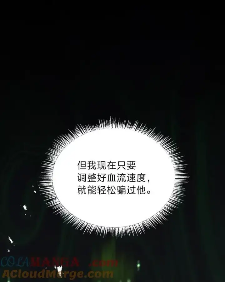 漫画《有才能的魔法师》75.初遇律虎王第113张图
