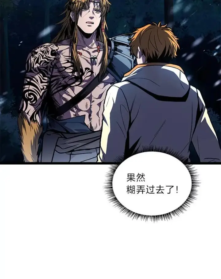 漫画《有才能的魔法师》75.初遇律虎王第118张图