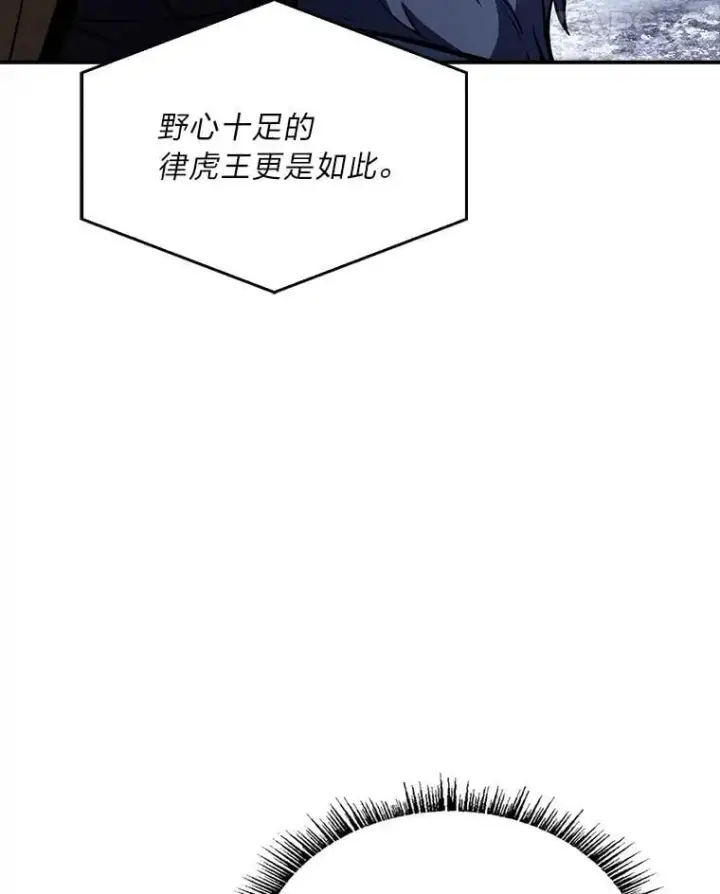 漫画《有才能的魔法师》75.初遇律虎王第139张图