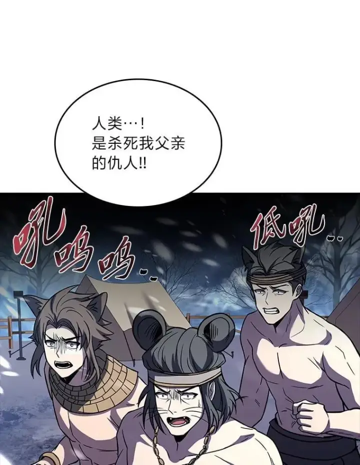 漫画《有才能的魔法师》75.初遇律虎王第143张图