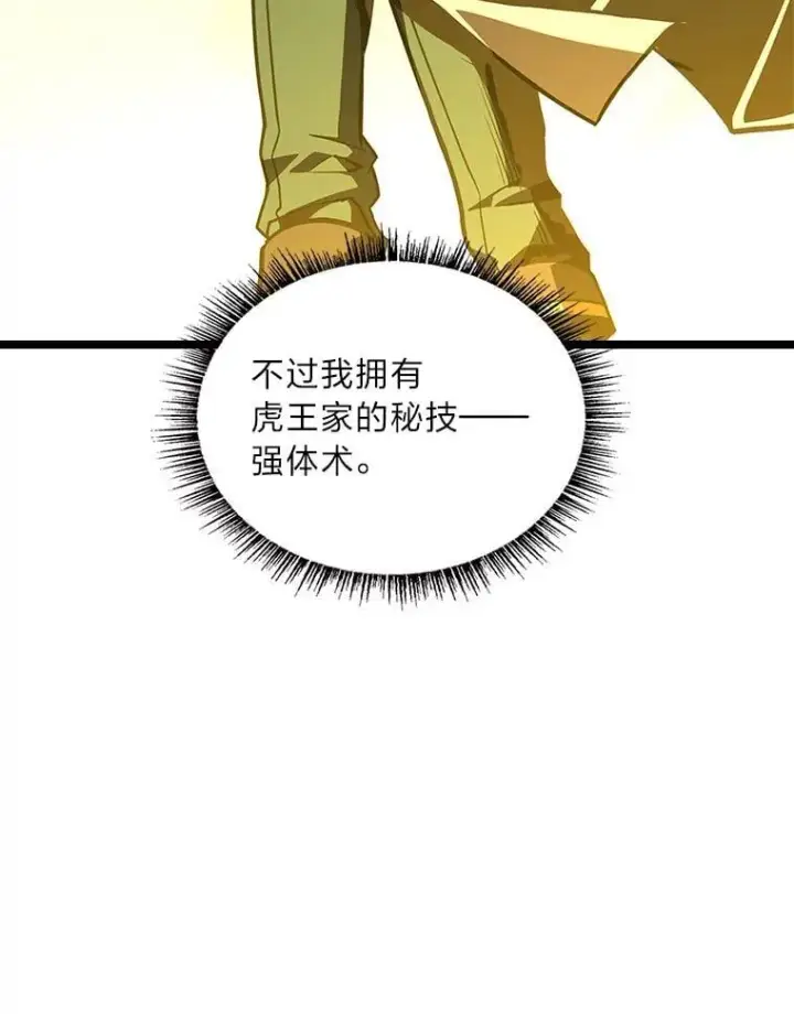 漫画《有才能的魔法师》75.初遇律虎王第15张图