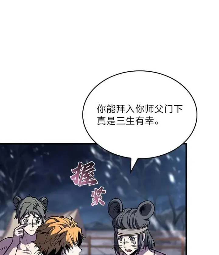 漫画《有才能的魔法师》75.初遇律虎王第156张图