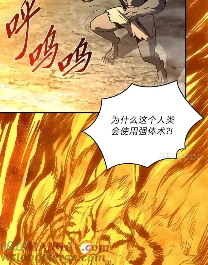漫画《有才能的魔法师》75.初遇律虎王第17张图