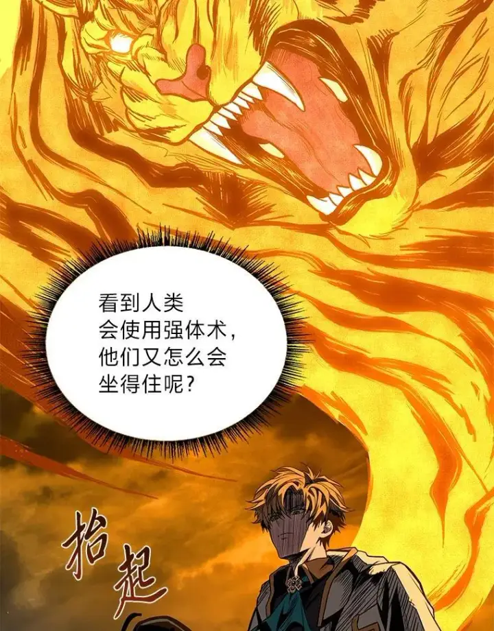漫画《有才能的魔法师》75.初遇律虎王第18张图