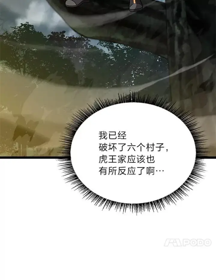 漫画《有才能的魔法师》75.初遇律虎王第30张图