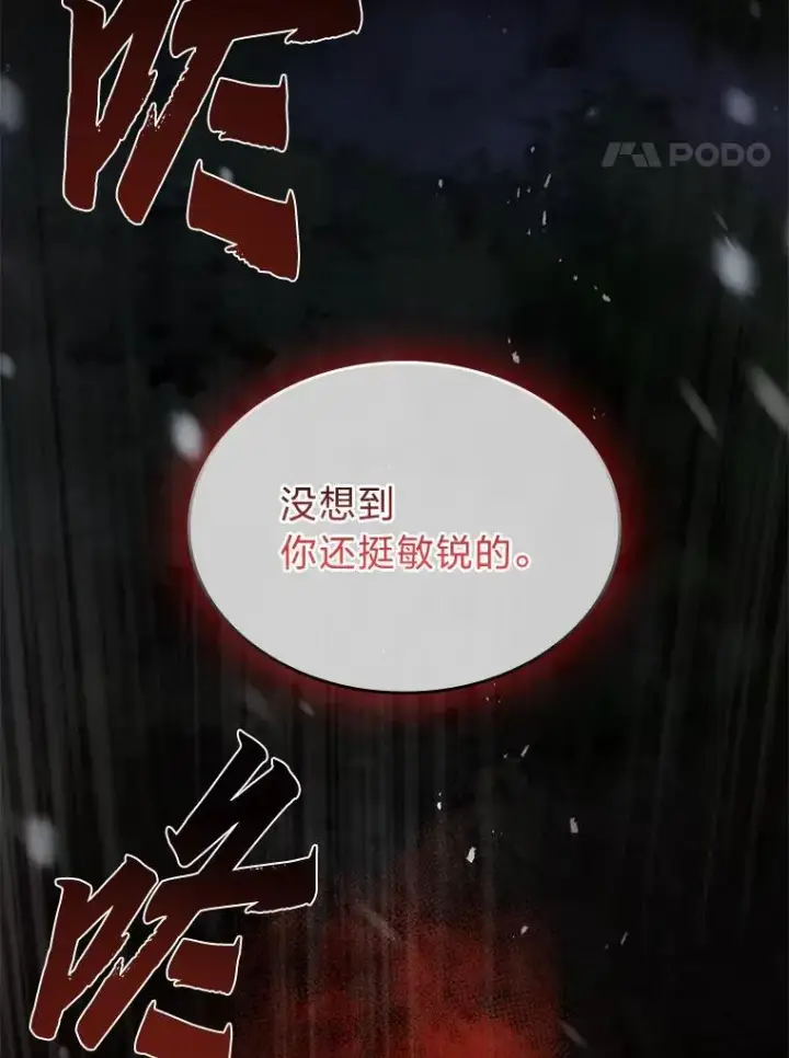 漫画《有才能的魔法师》75.初遇律虎王第44张图