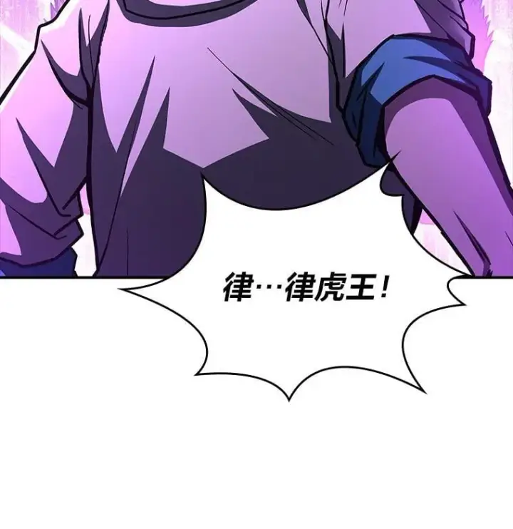 漫画《有才能的魔法师》75.初遇律虎王第64张图