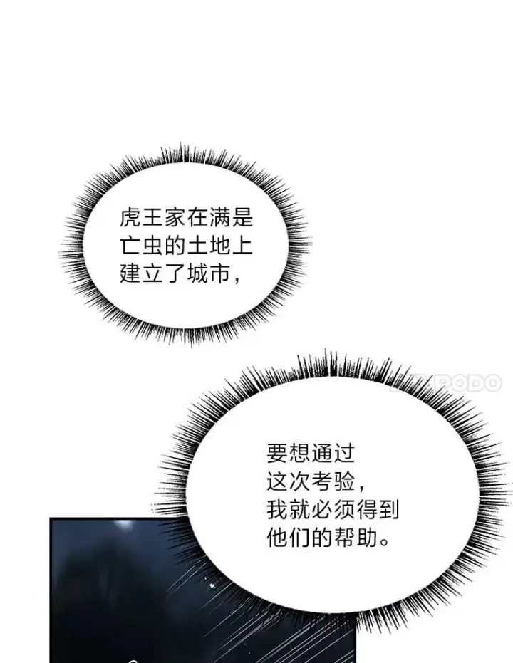 漫画《有才能的魔法师》75.初遇律虎王第7张图