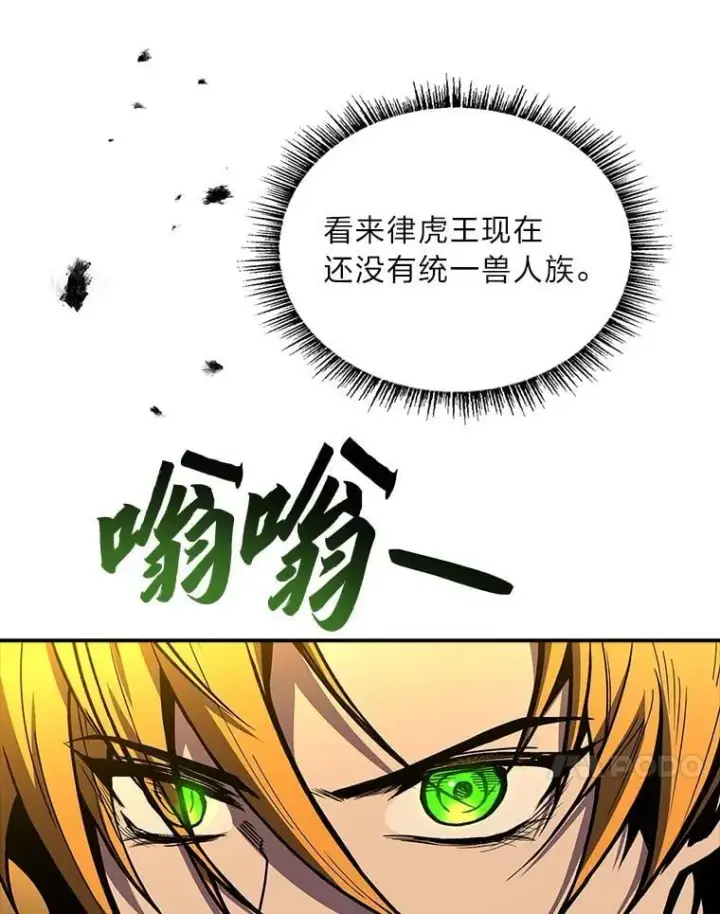 漫画《有才能的魔法师》75.初遇律虎王第71张图