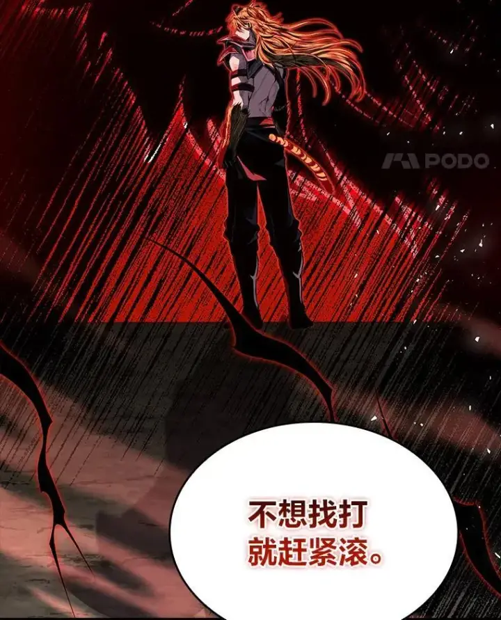 漫画《有才能的魔法师》75.初遇律虎王第75张图