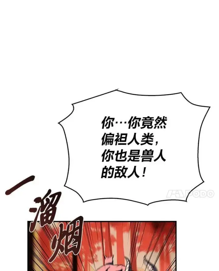 漫画《有才能的魔法师》75.初遇律虎王第78张图