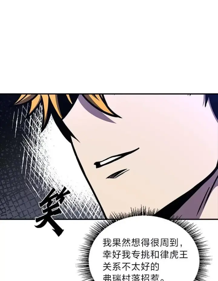 漫画《有才能的魔法师》75.初遇律虎王第84张图