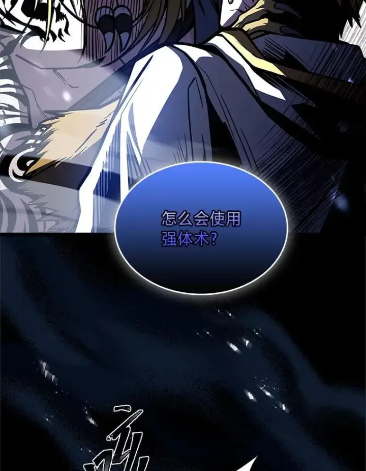 漫画《有才能的魔法师》75.初遇律虎王第90张图
