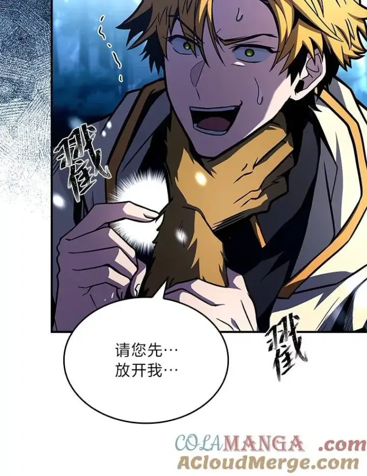 漫画《有才能的魔法师》75.初遇律虎王第93张图