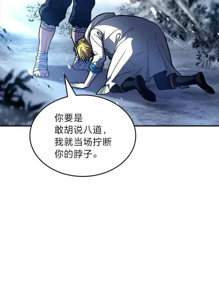 漫画《有才能的魔法师》75.初遇律虎王第96张图