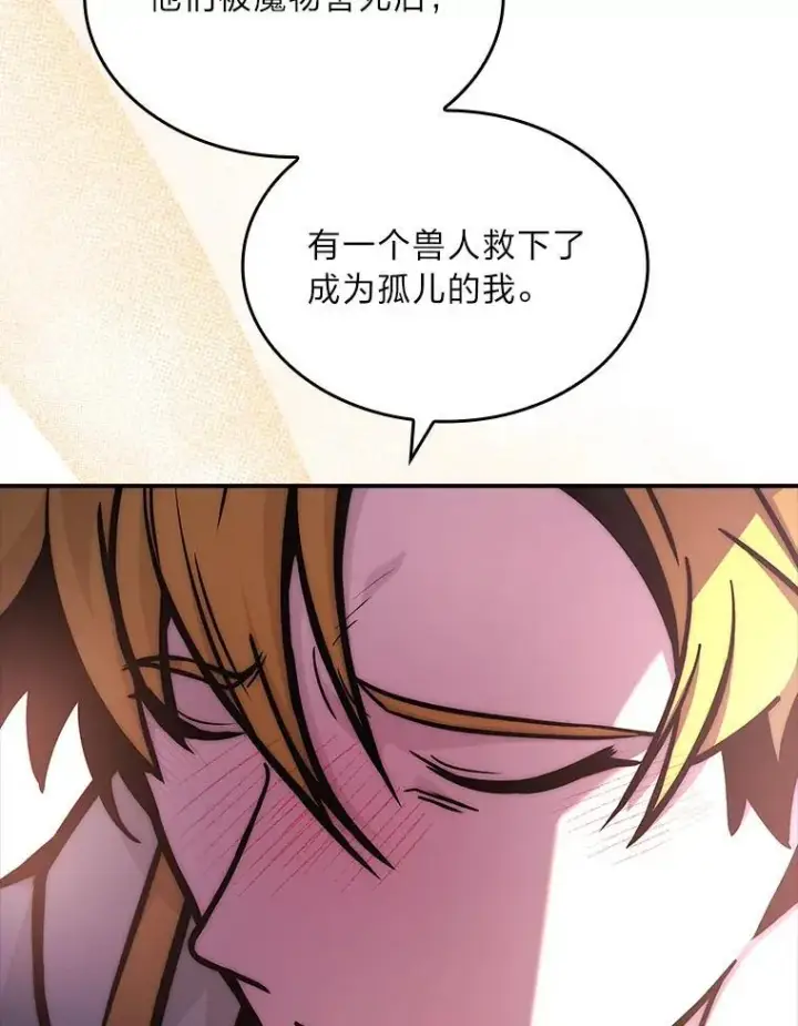 漫画《有才能的魔法师》75.初遇律虎王第99张图