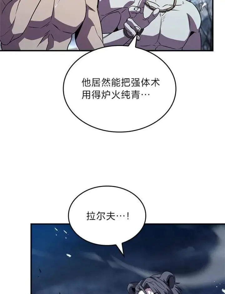 漫画《有才能的魔法师》76.与忠犬对赌第126张图