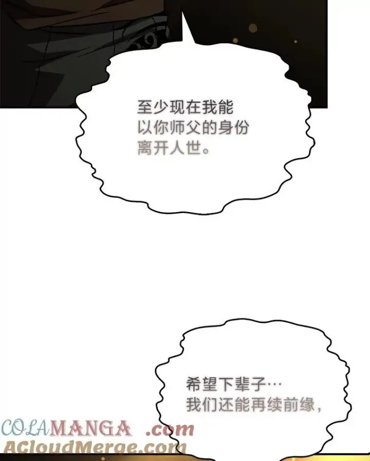 漫画《有才能的魔法师》76.与忠犬对赌第17张图