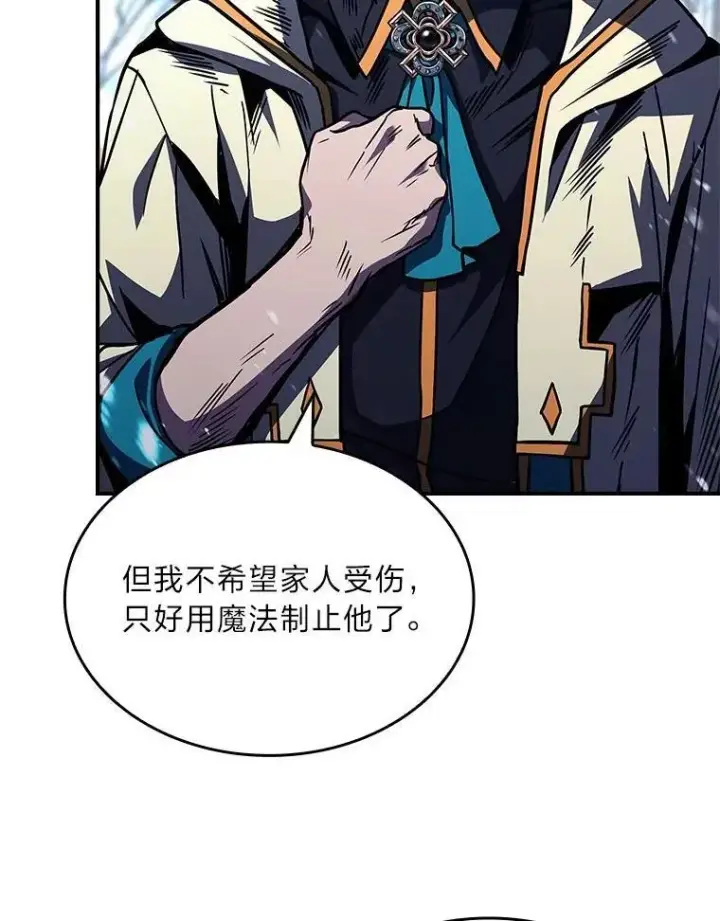 漫画《有才能的魔法师》76.与忠犬对赌第186张图