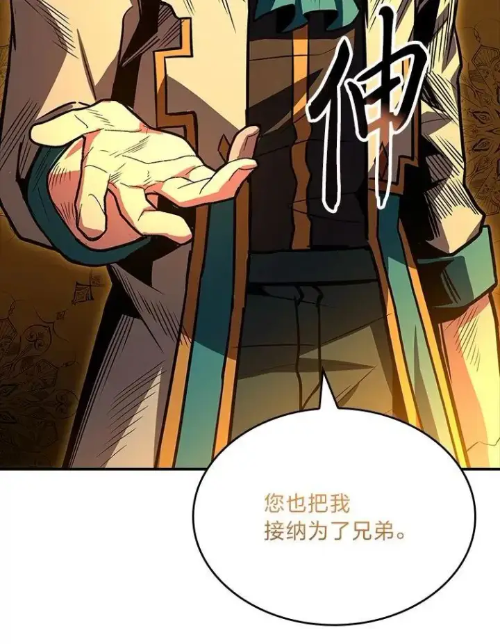漫画《有才能的魔法师》76.与忠犬对赌第67张图