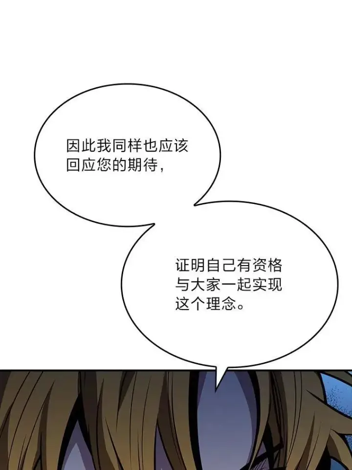 漫画《有才能的魔法师》76.与忠犬对赌第70张图