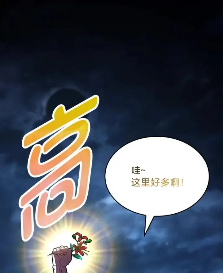 漫画《有才能的魔法师》77.引出亡虫的方法第102张图