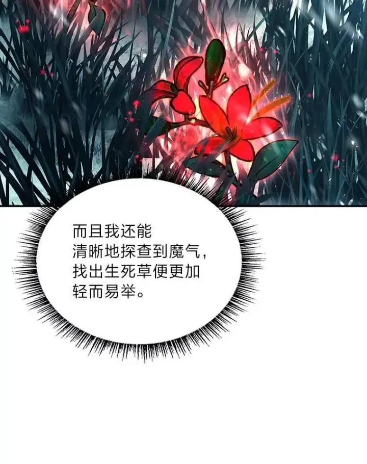 漫画《有才能的魔法师》77.引出亡虫的方法第110张图