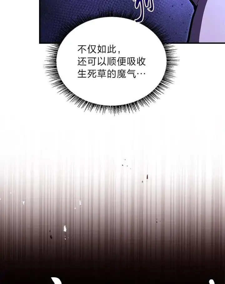 漫画《有才能的魔法师》77.引出亡虫的方法第112张图