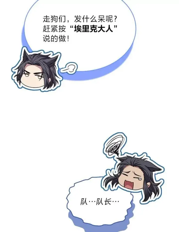 漫画《有才能的魔法师》77.引出亡虫的方法第120张图